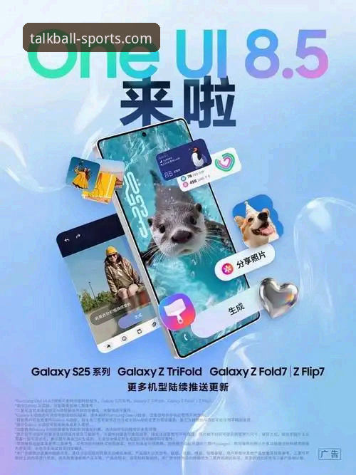 谈球吧版本更新最新动态：v2.0.8升级包详解与用户体验全面优化